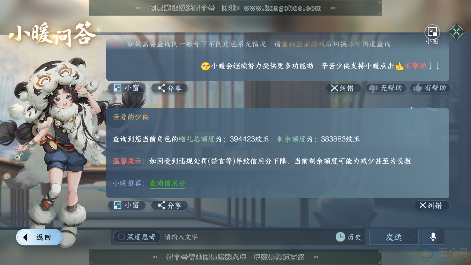 NSH312096逆水寒手游账号详情图60 NSH312096逆水寒手游账号详情图60