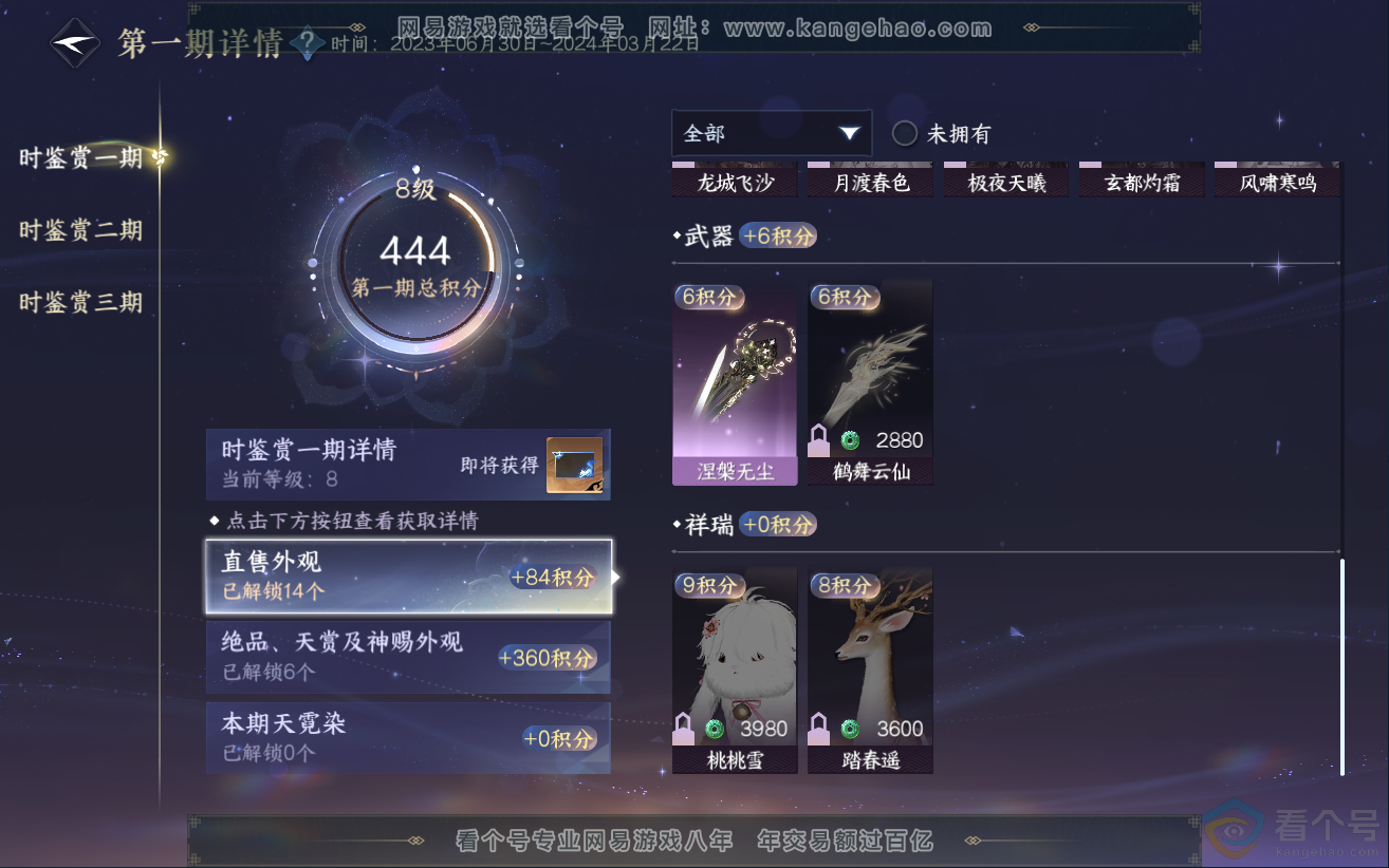 NSH312097逆水寒手游账号详情图18