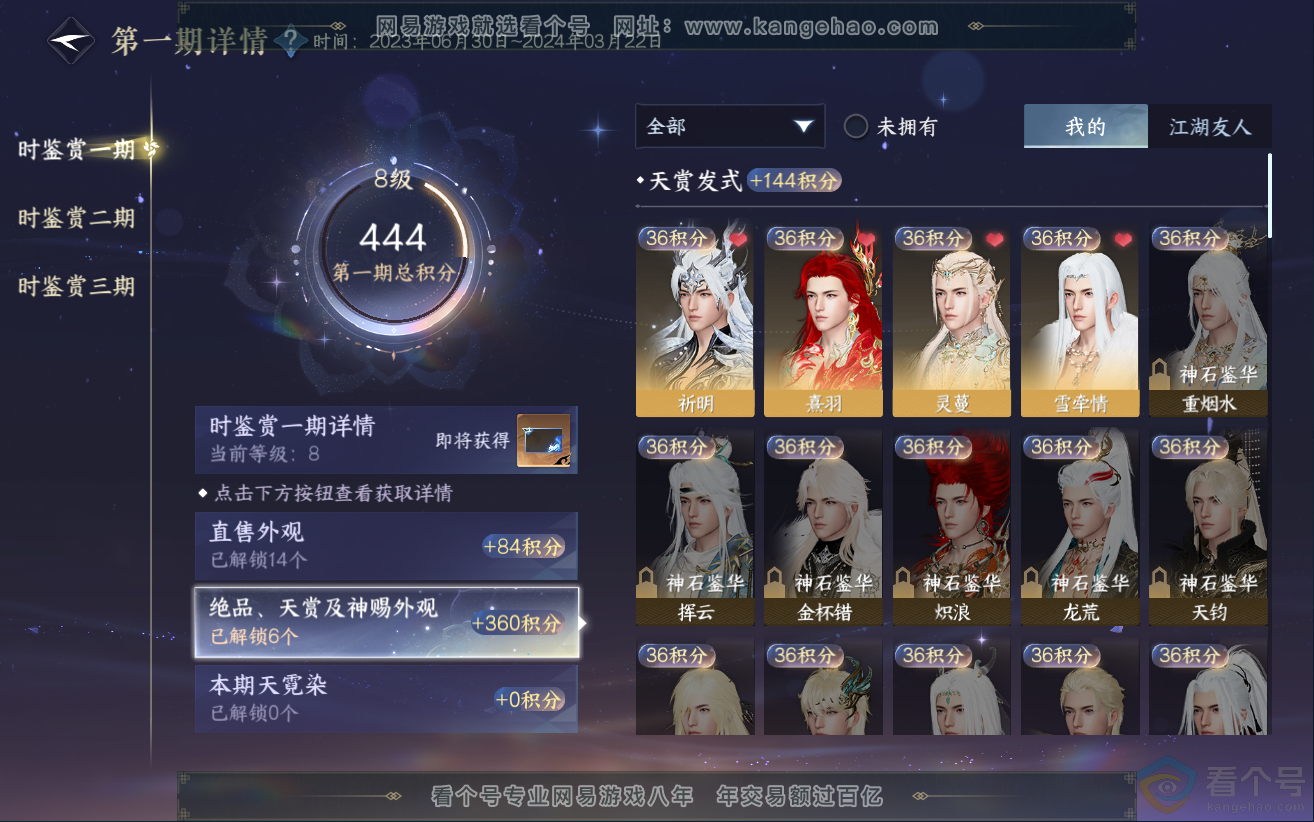 NSH312097逆水寒手游账号详情图19