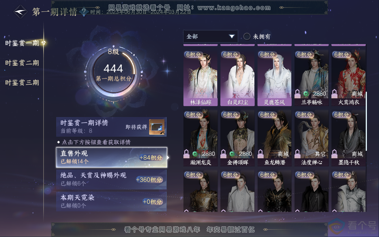 NSH312097逆水寒手游账号详情图17