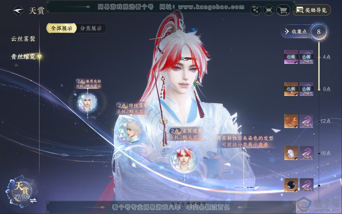NSH312097逆水寒手游账号详情图15