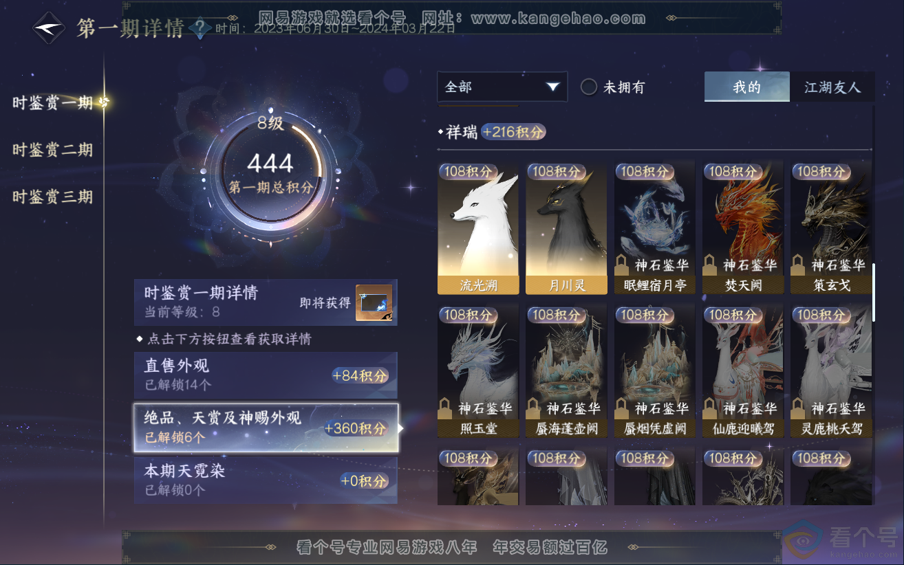 NSH312097逆水寒手游账号详情图20