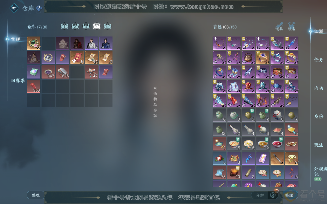 NSH312097逆水寒手游账号详情图4