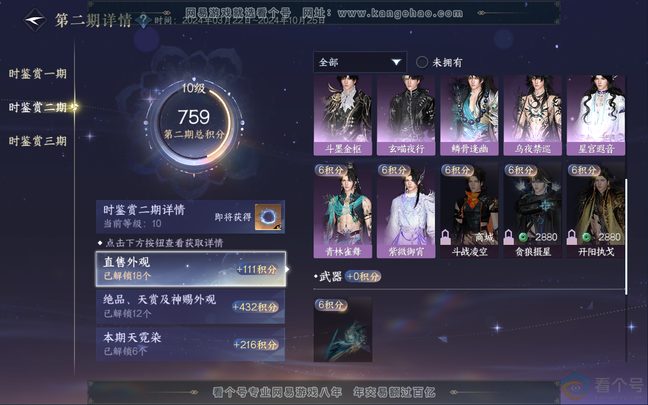 NSH312097逆水寒手游账号详情图22