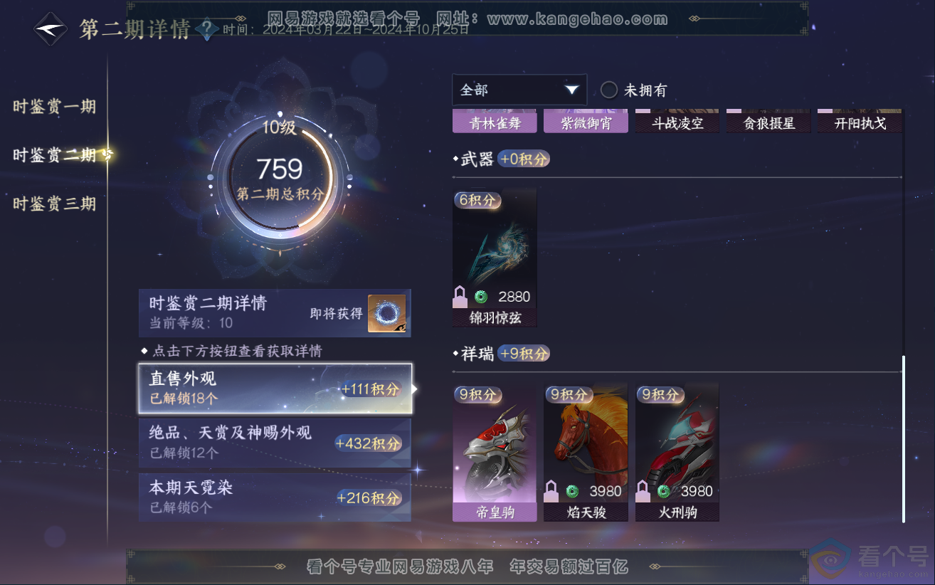 NSH312097逆水寒手游账号详情图23