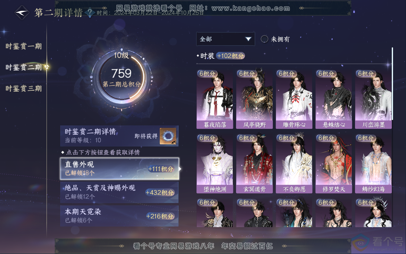 NSH312097逆水寒手游账号详情图21
