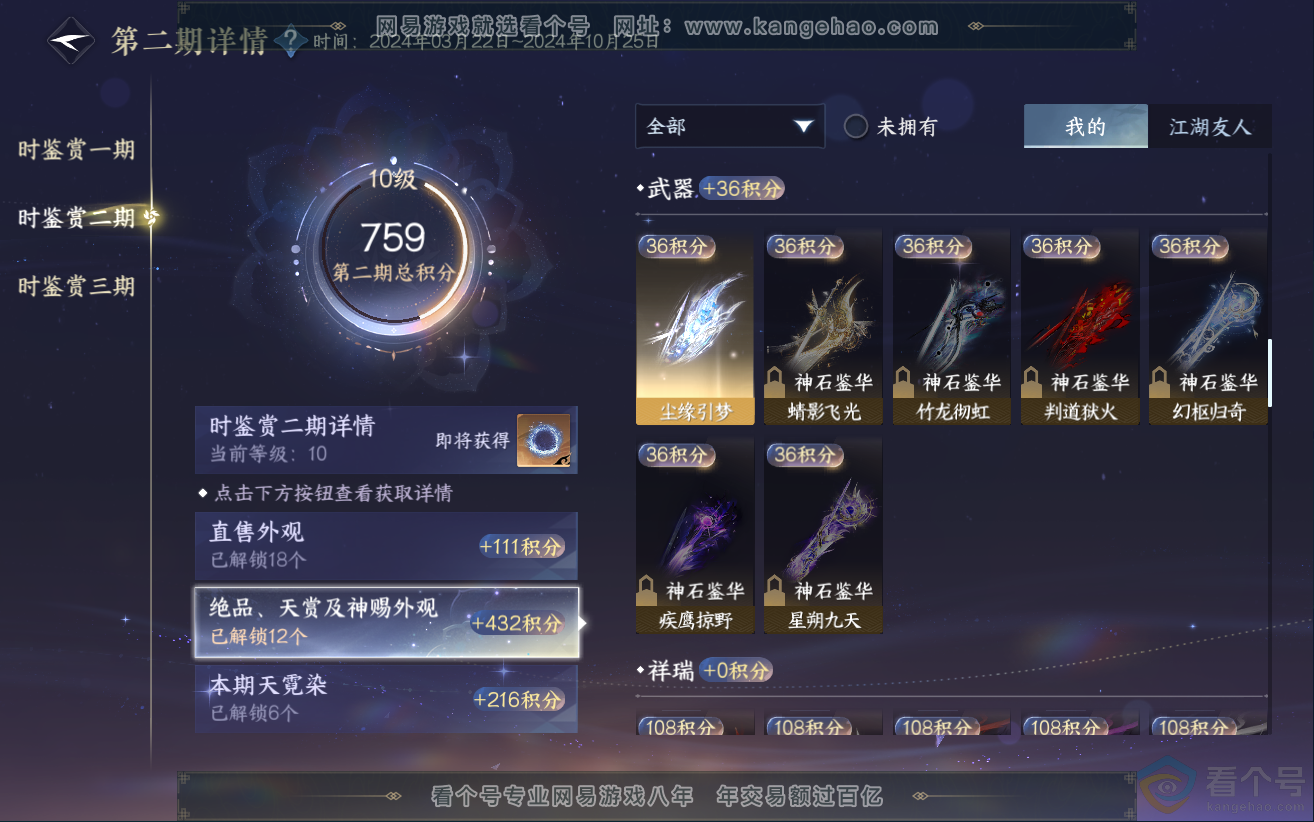 NSH312097逆水寒手游账号详情图26