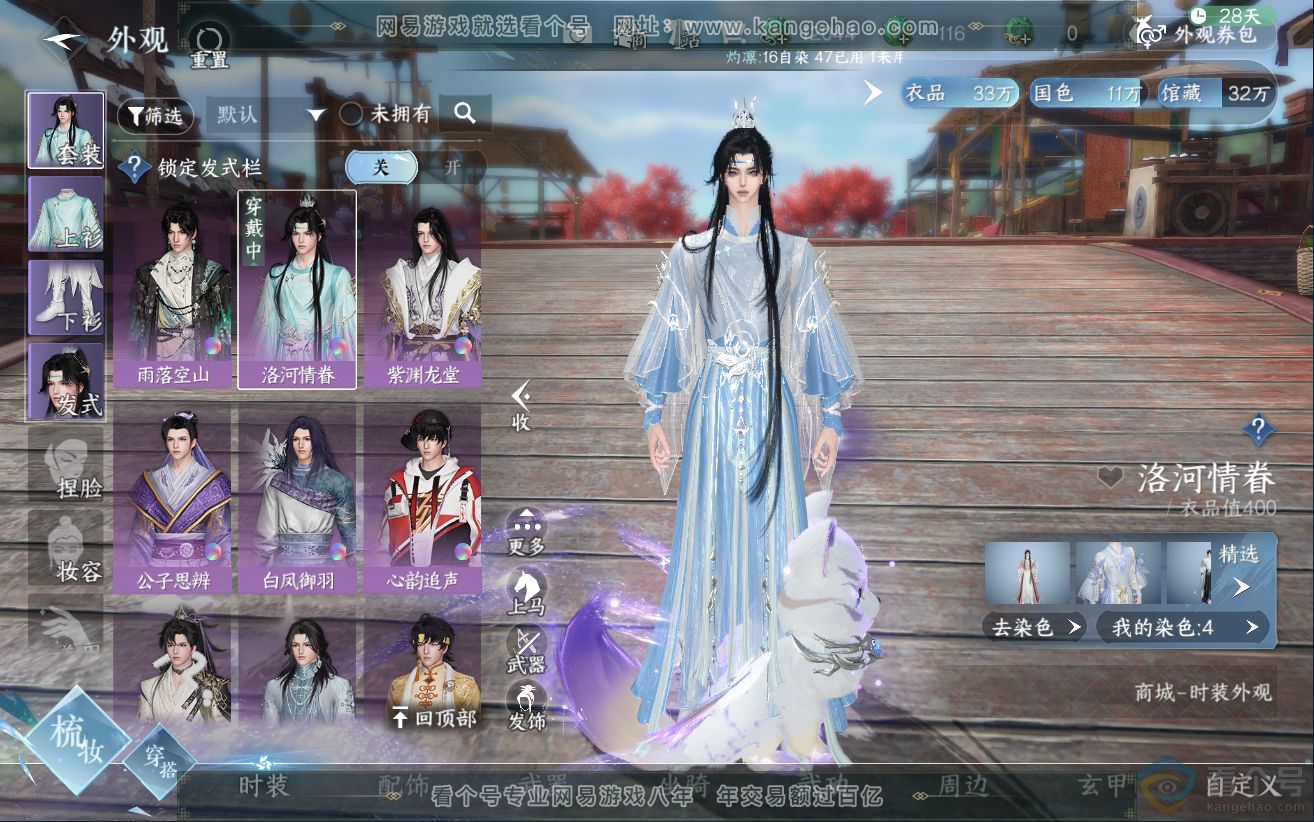 NSH312097逆水寒手游账号详情图8