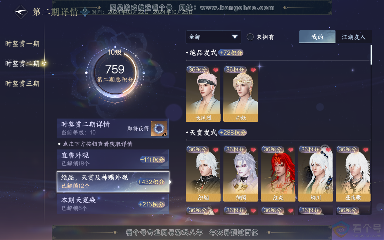 NSH312097逆水寒手游账号详情图24
