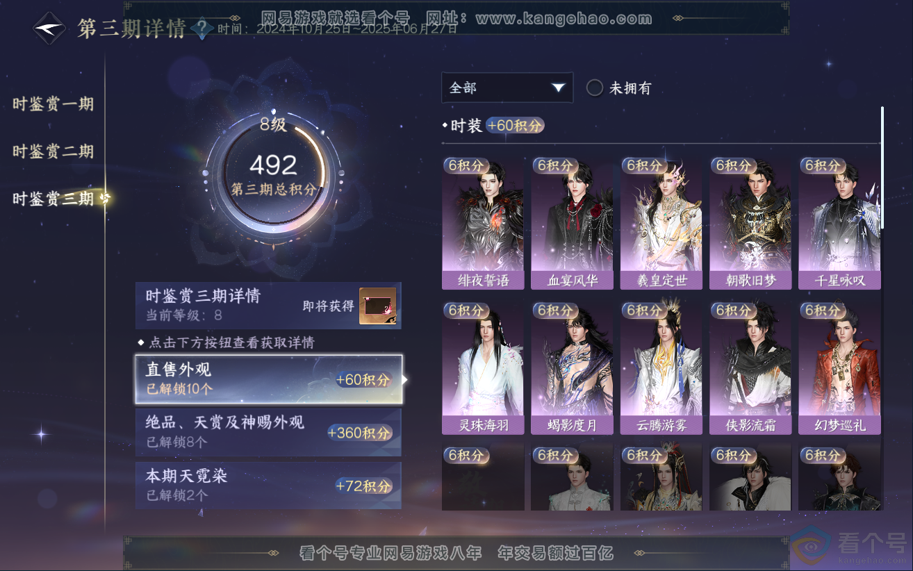 NSH312097逆水寒手游账号详情图28