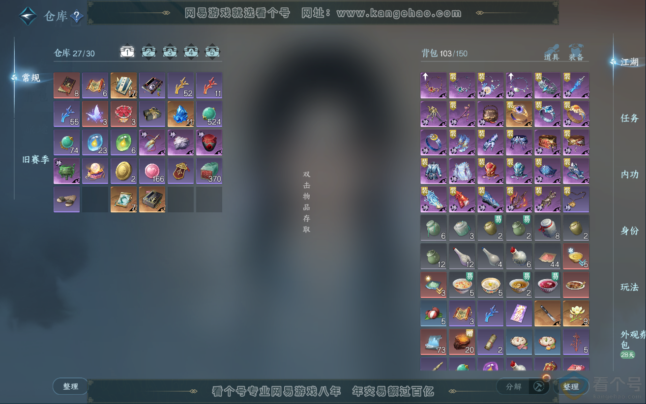 NSH312097逆水寒手游账号详情图2