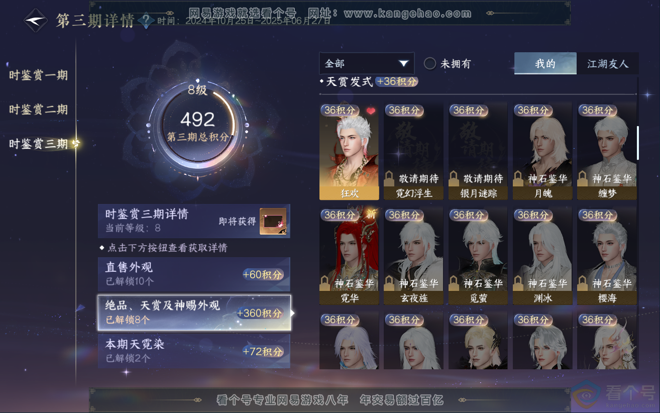 NSH312097逆水寒手游账号详情图30
