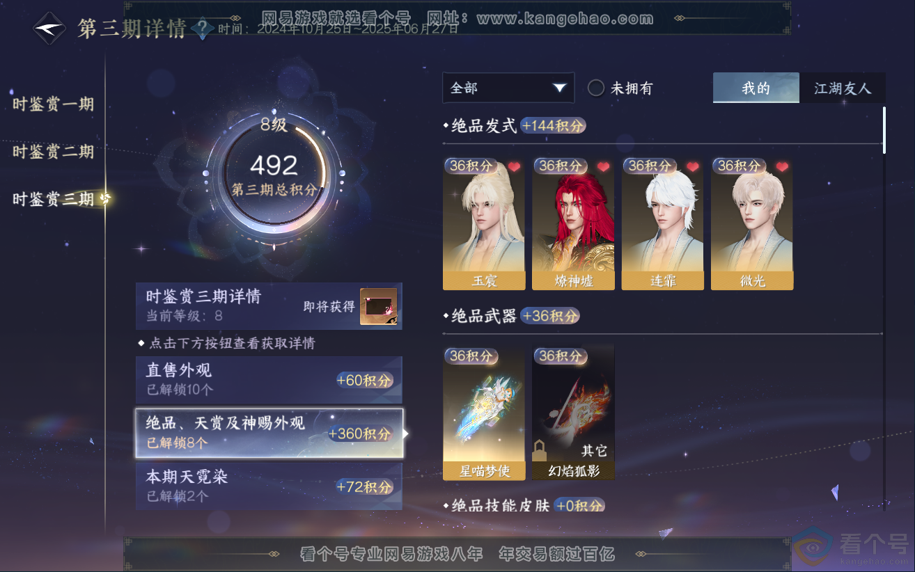 NSH312097逆水寒手游账号详情图29