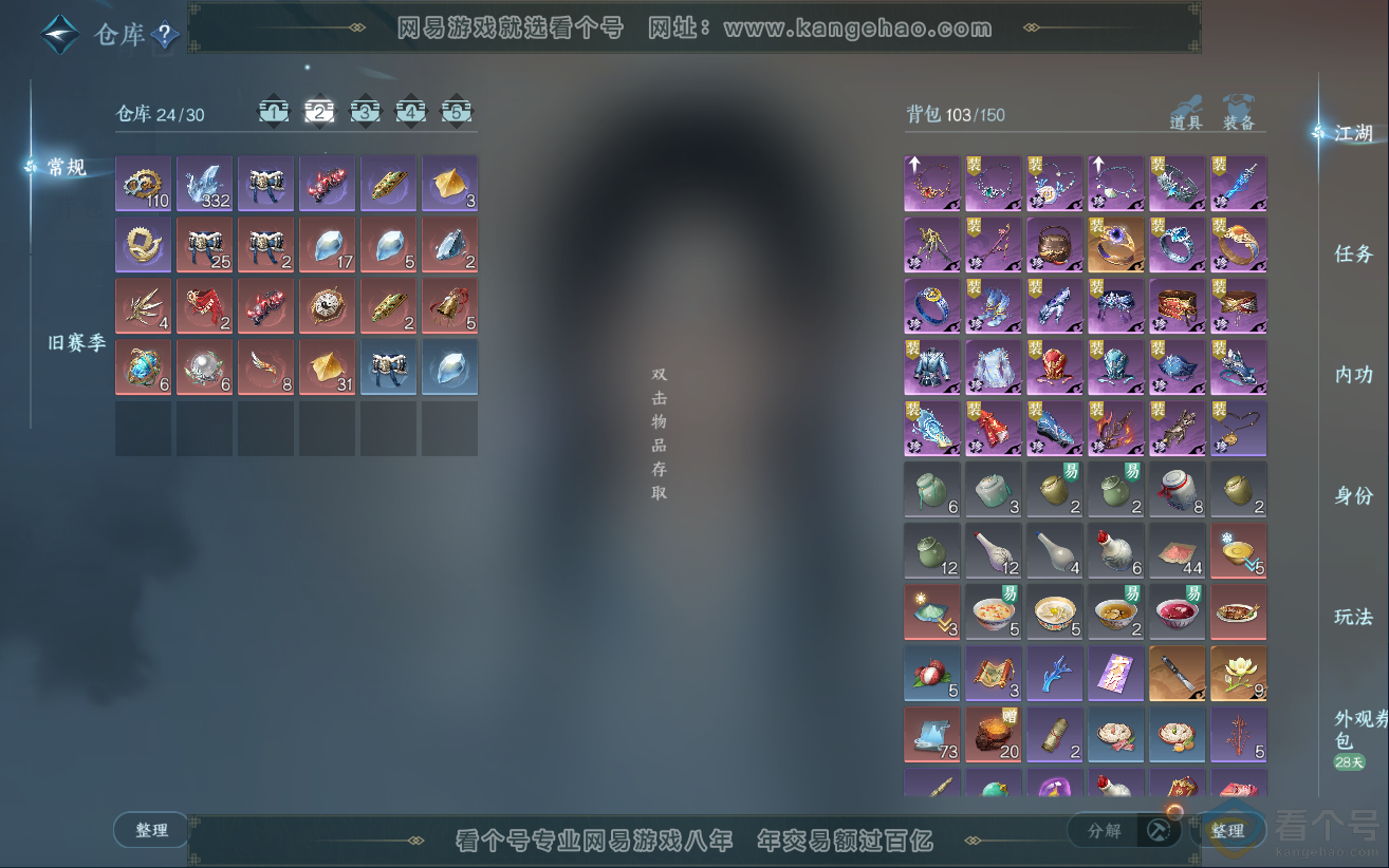 NSH312097逆水寒手游账号详情图3