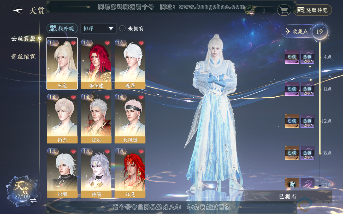 NSH312097逆水寒手游账号详情图10