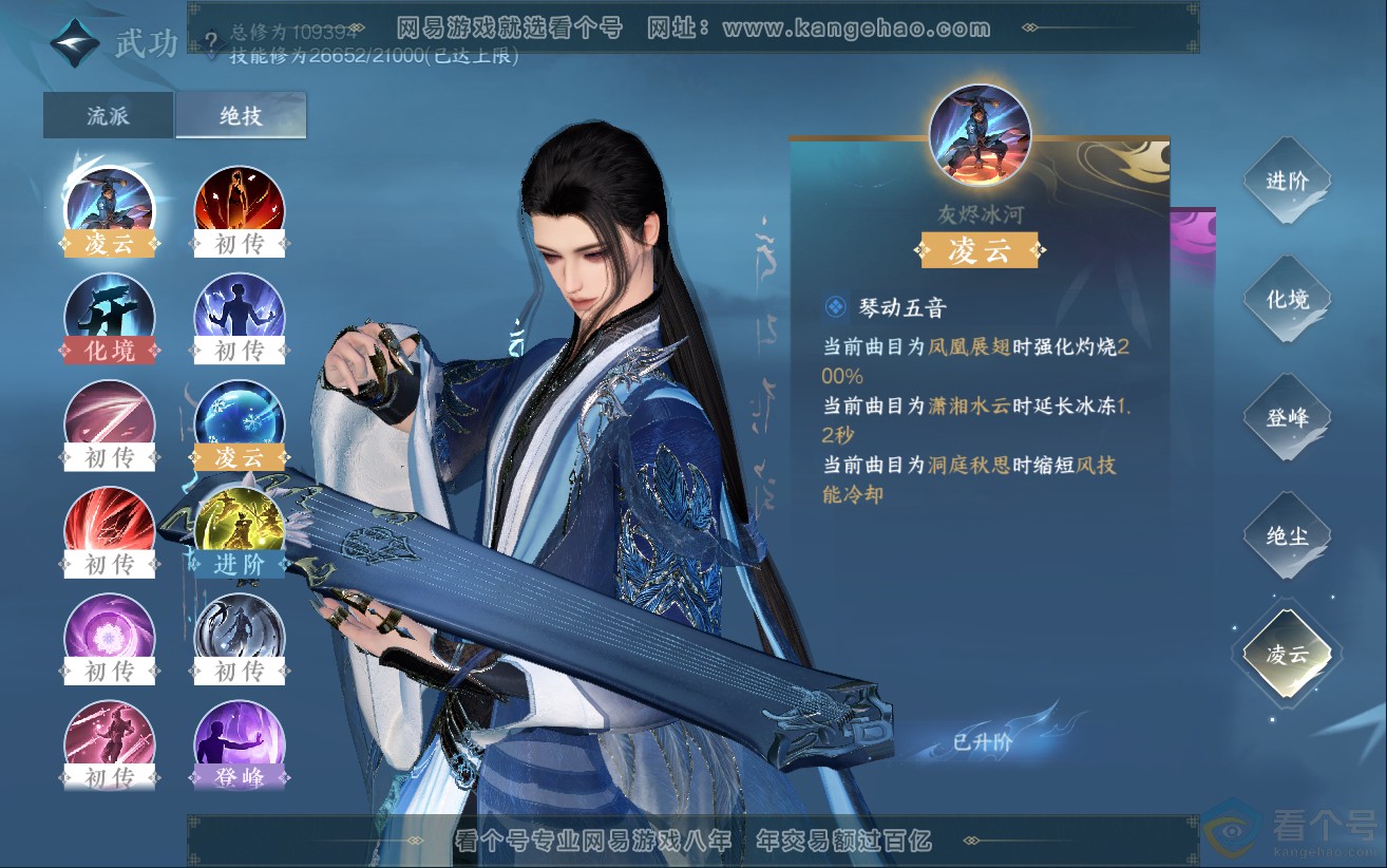 NSH312097逆水寒手游账号详情图33