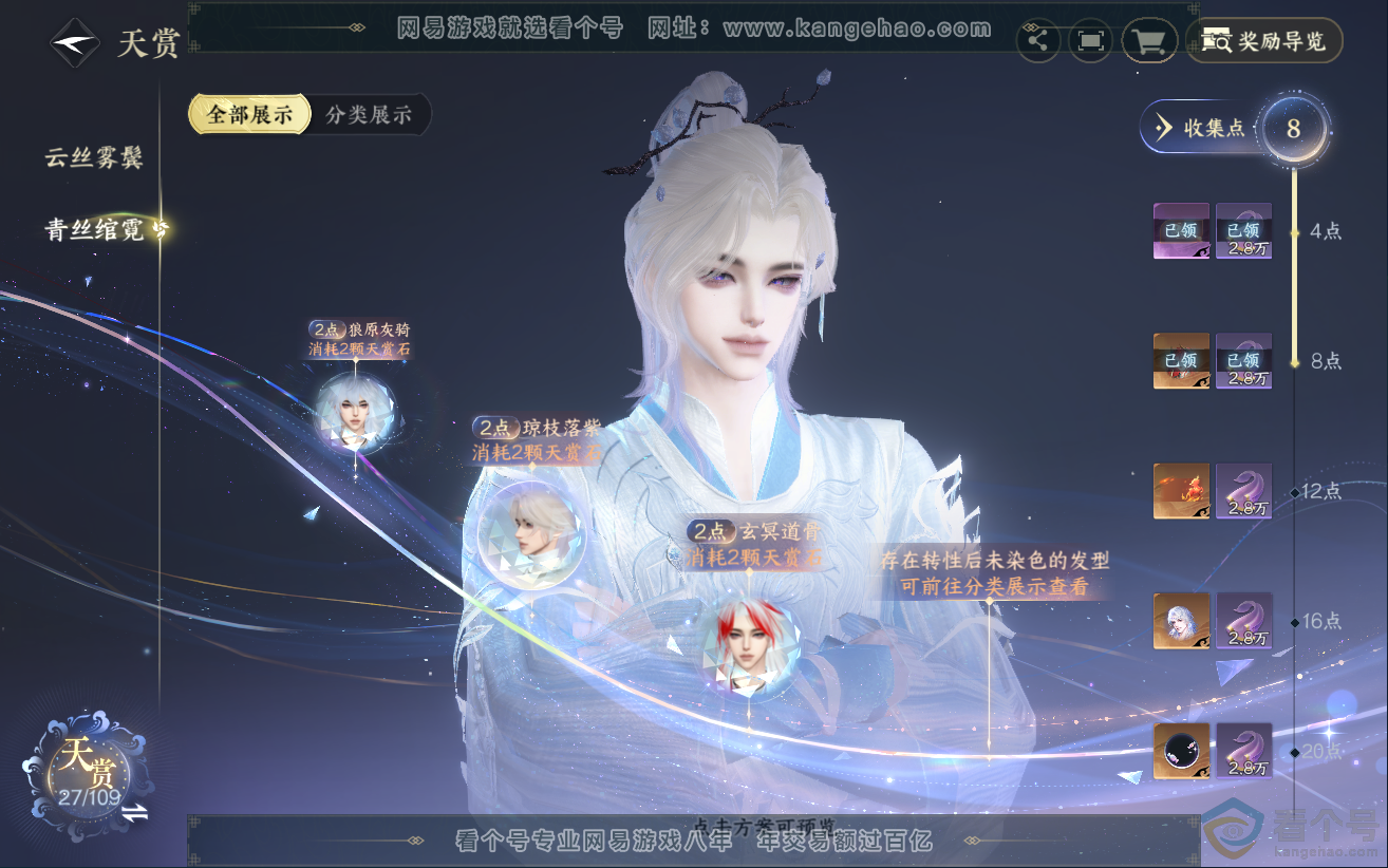 NSH312097逆水寒手游账号详情图14
