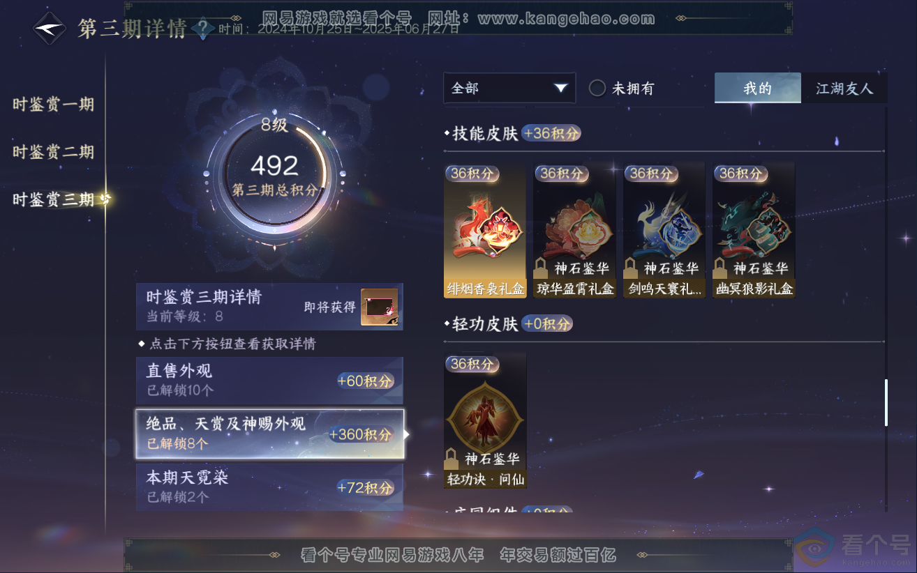 NSH312097逆水寒手游账号详情图32