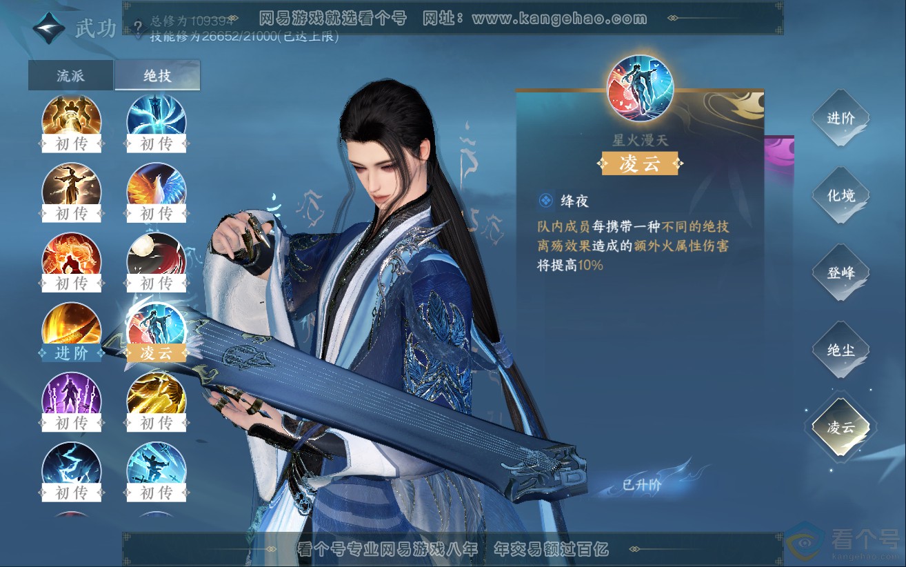 NSH312097逆水寒手游账号详情图35