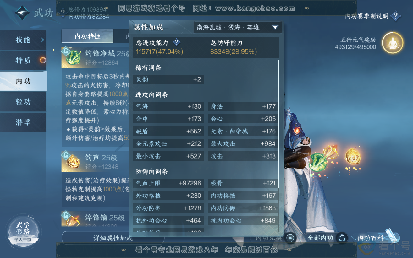 NSH312097逆水寒手游账号详情图37