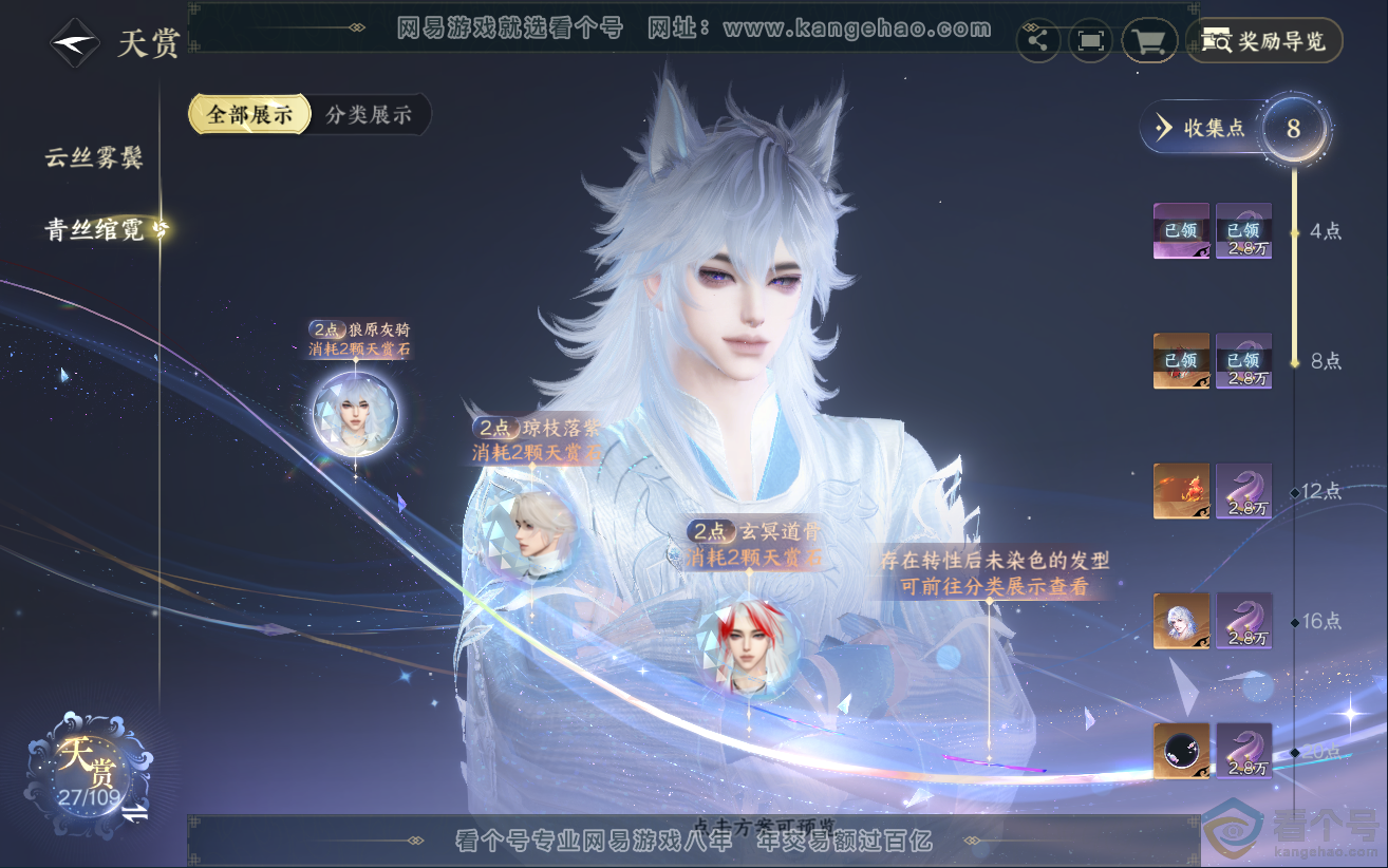 NSH312097逆水寒手游账号详情图13