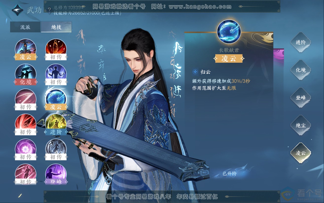 NSH312097逆水寒手游账号详情图34