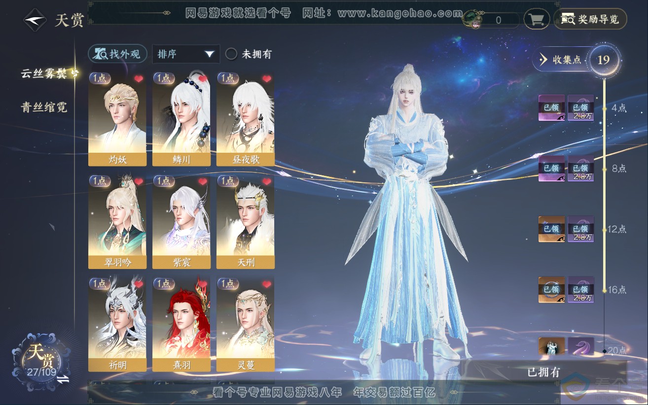 NSH312097逆水寒手游账号详情图11