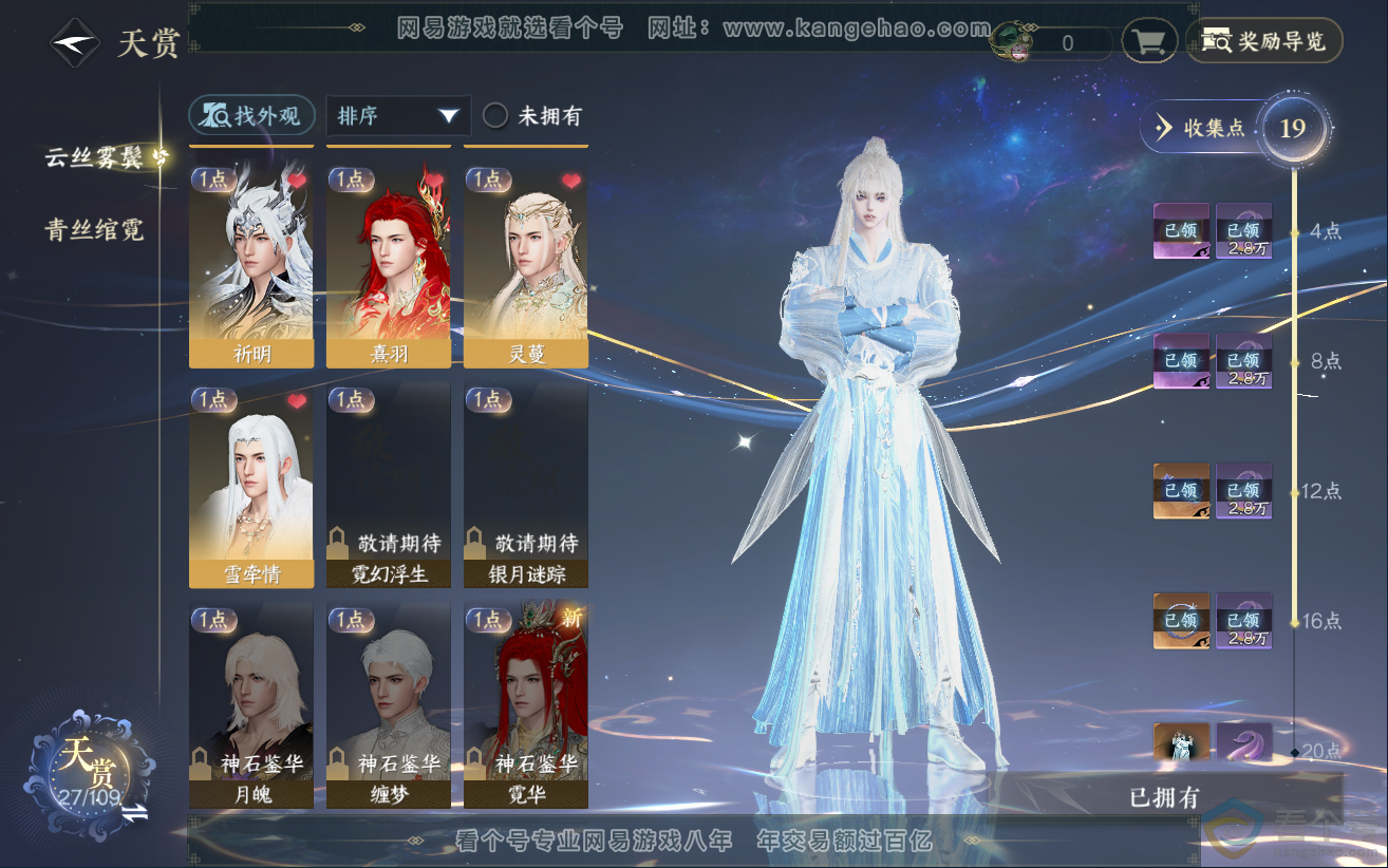 NSH312097逆水寒手游账号详情图12