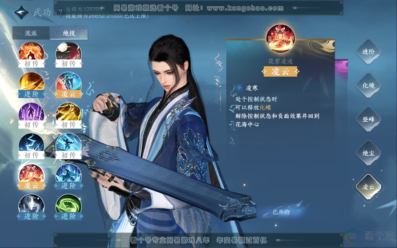 NSH312097逆水寒手游账号详情图36