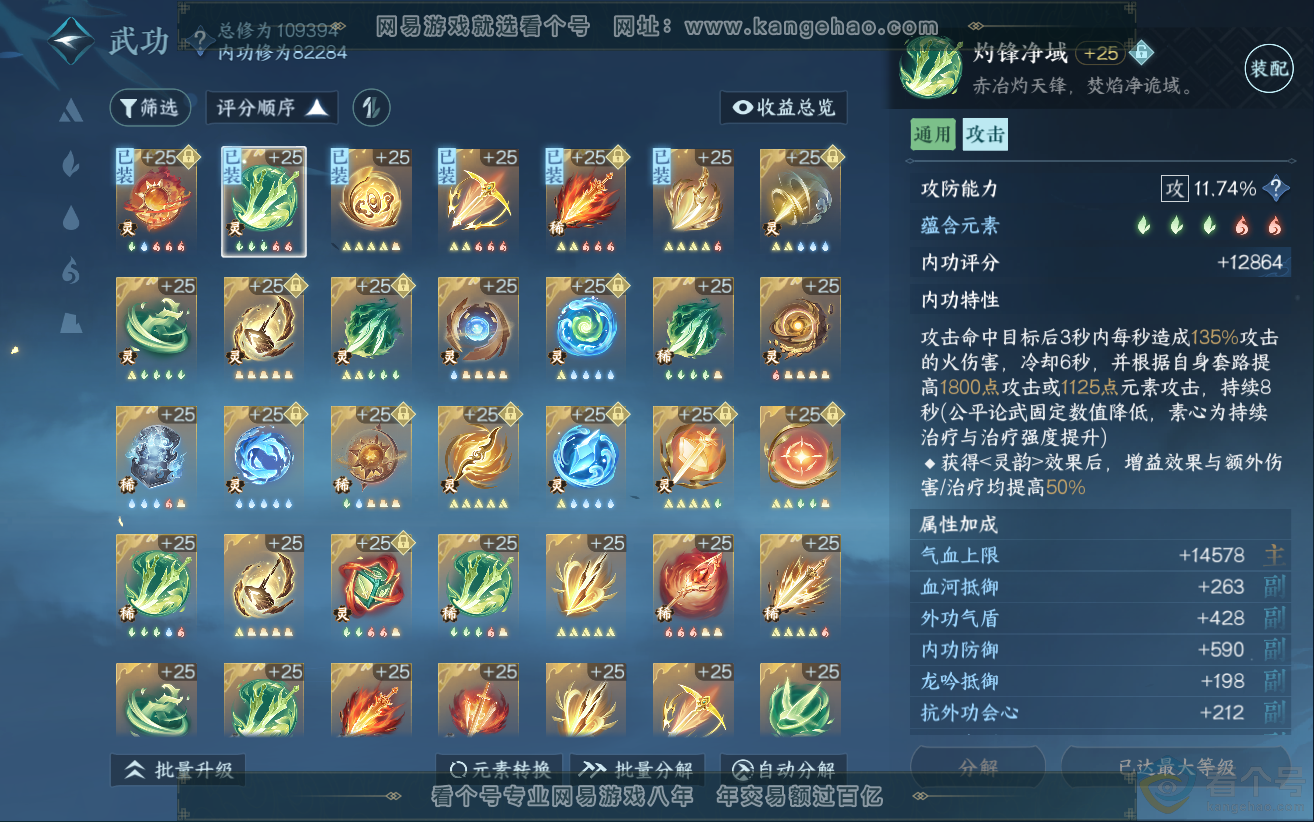 NSH312097逆水寒手游账号详情图40