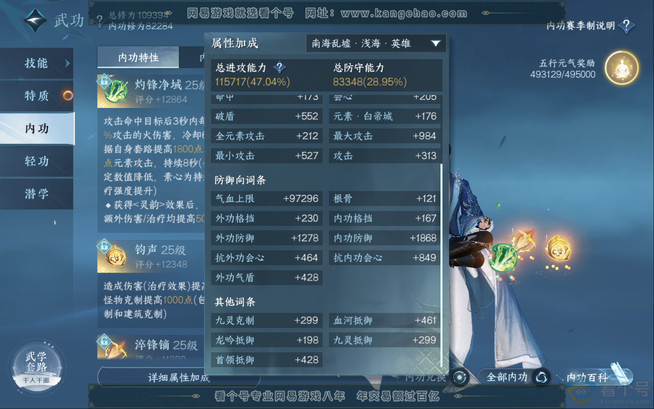 NSH312097逆水寒手游账号详情图38