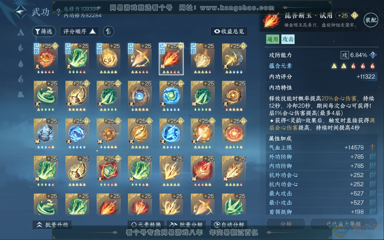 NSH312097逆水寒手游账号详情图43