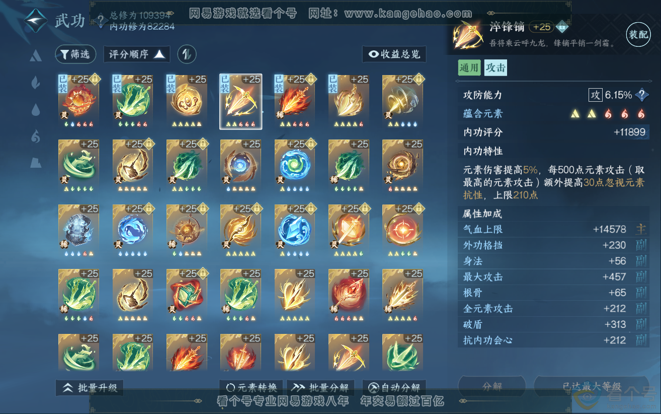 NSH312097逆水寒手游账号详情图42