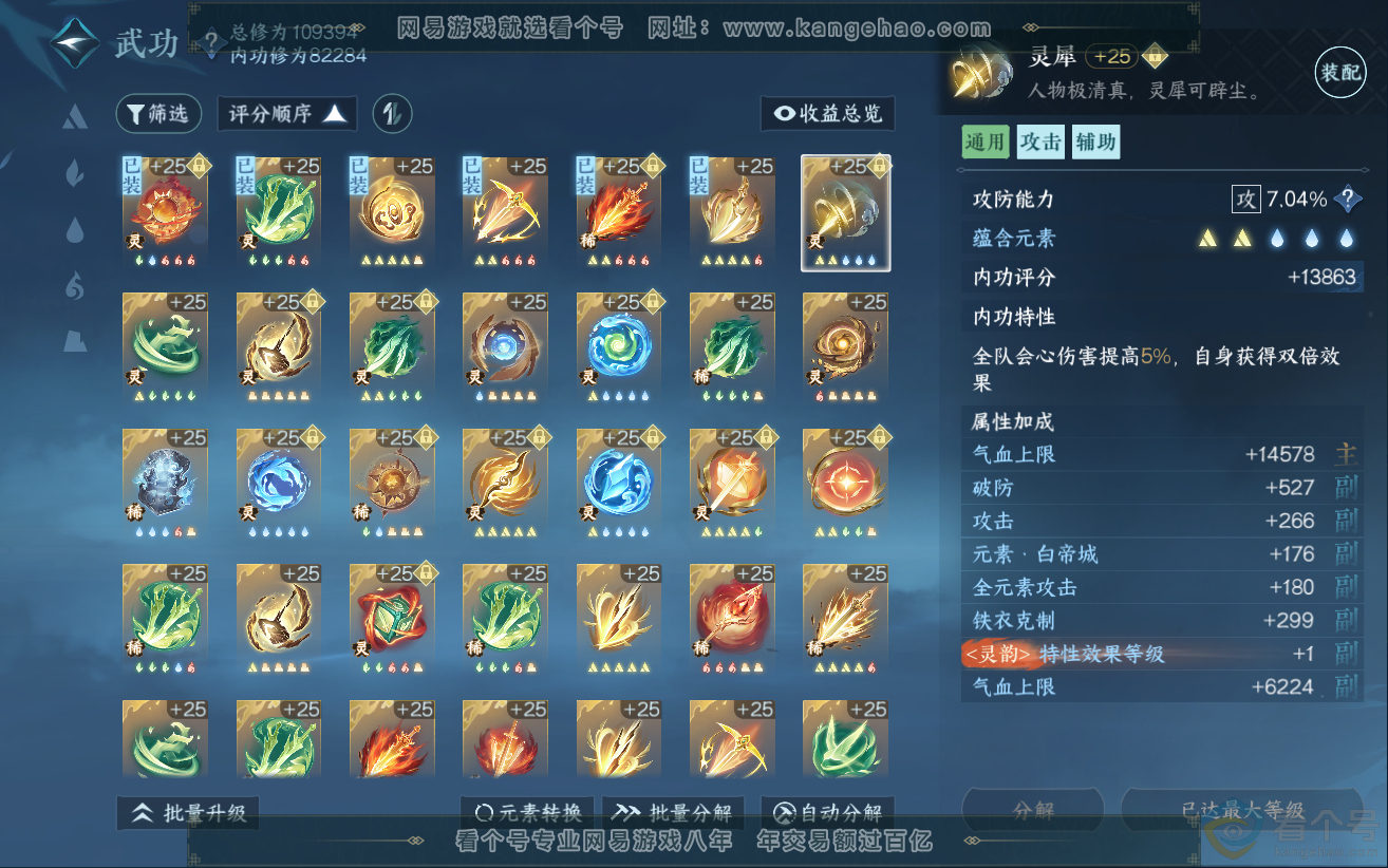 NSH312097逆水寒手游账号详情图45