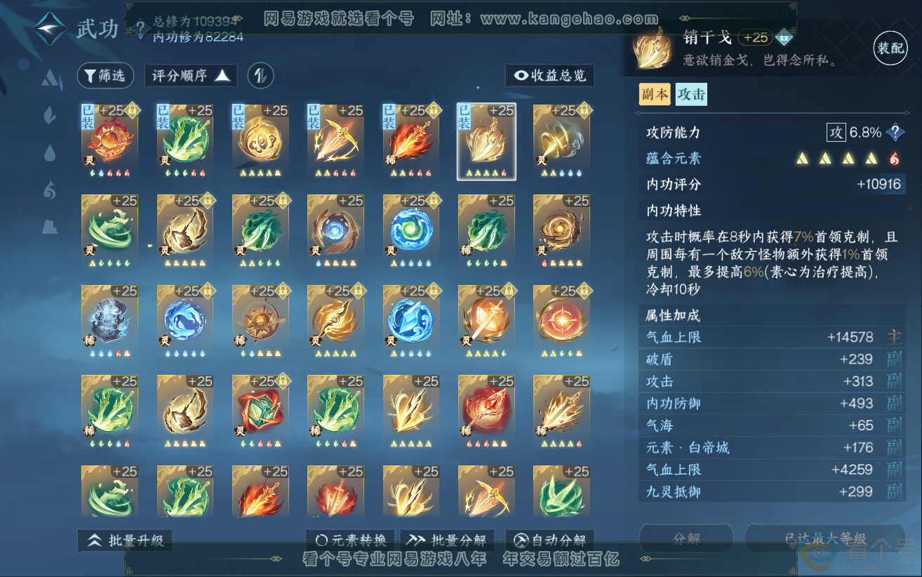 NSH312097逆水寒手游账号详情图44