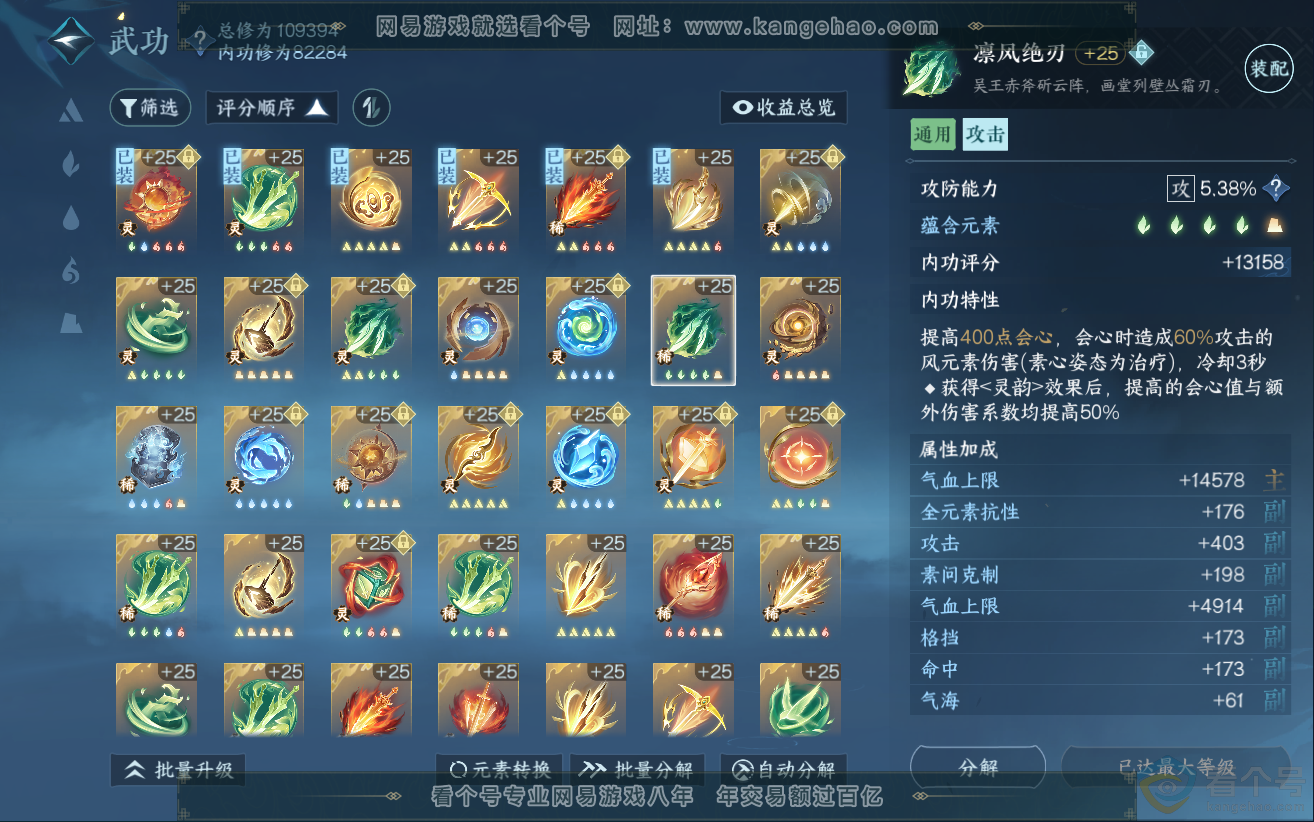 NSH312097逆水寒手游账号详情图49