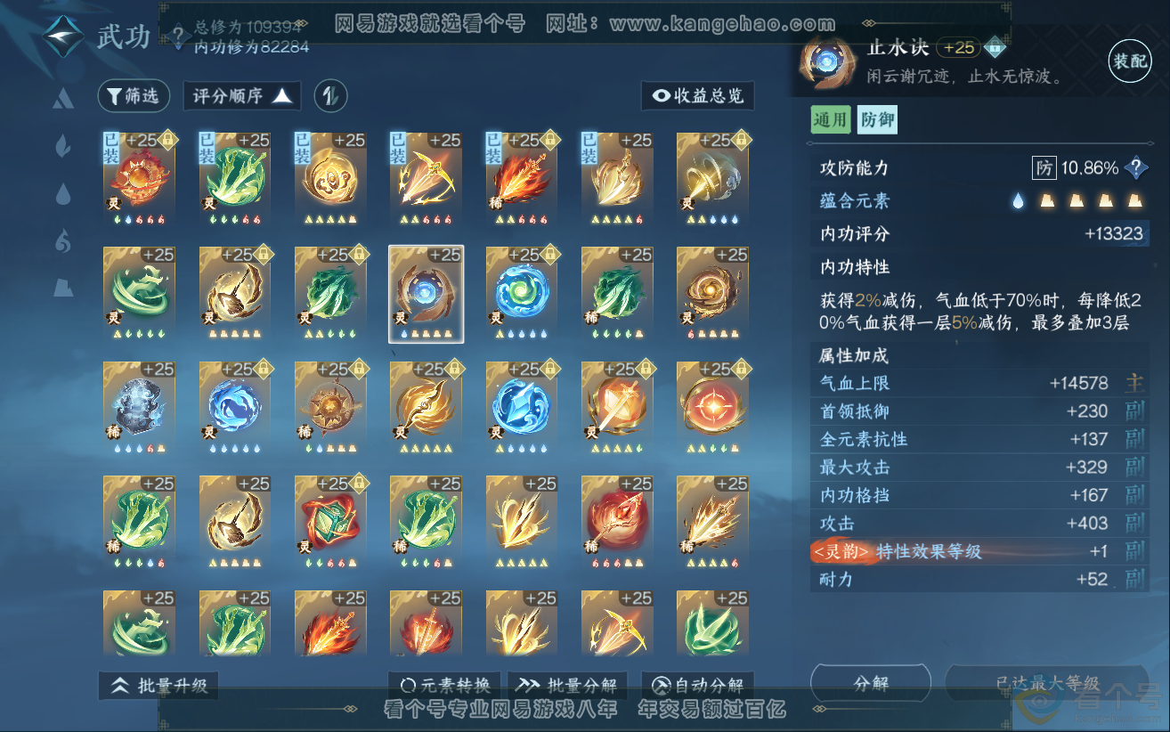 NSH312097逆水寒手游账号详情图48