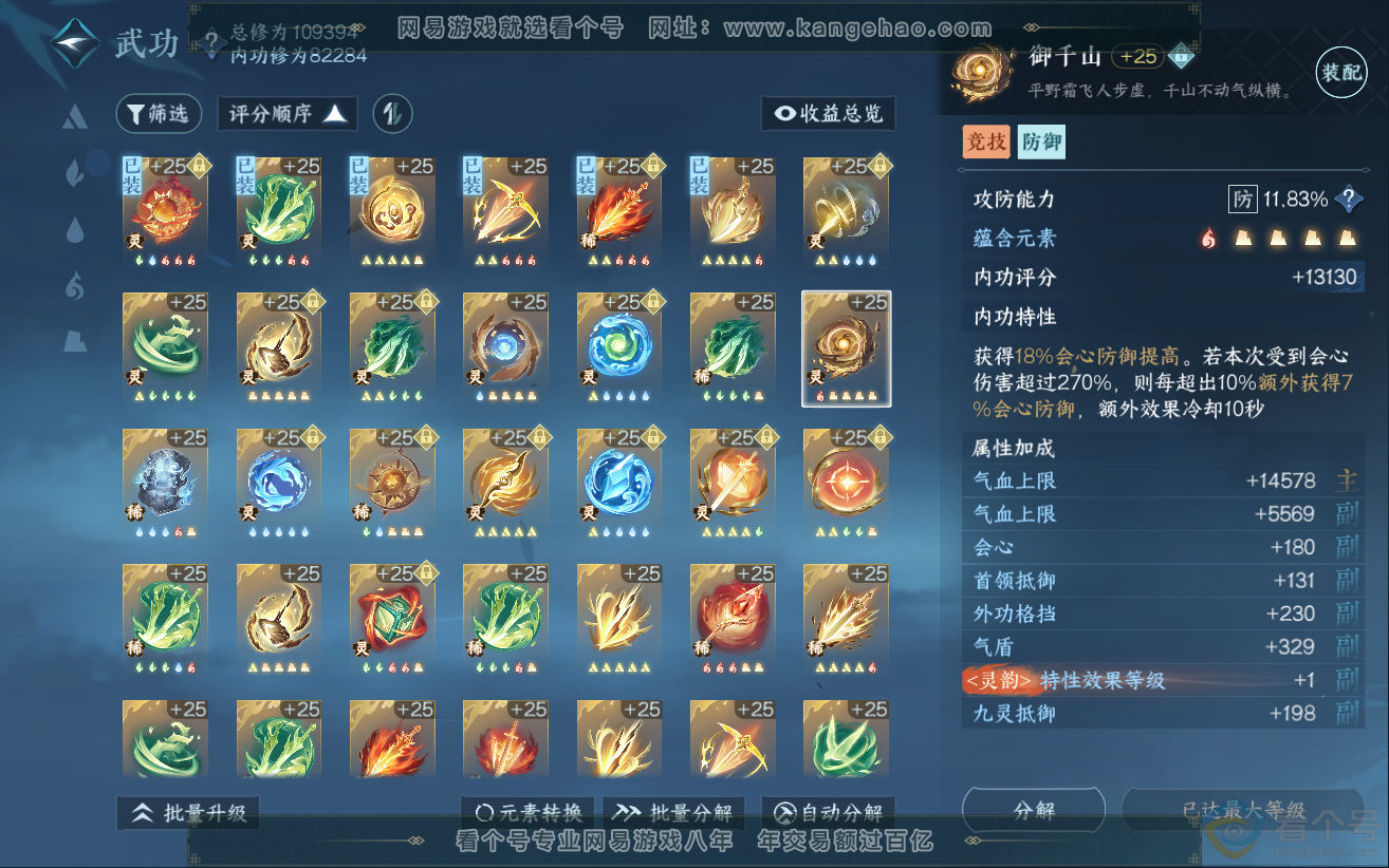 NSH312097逆水寒手游账号详情图50