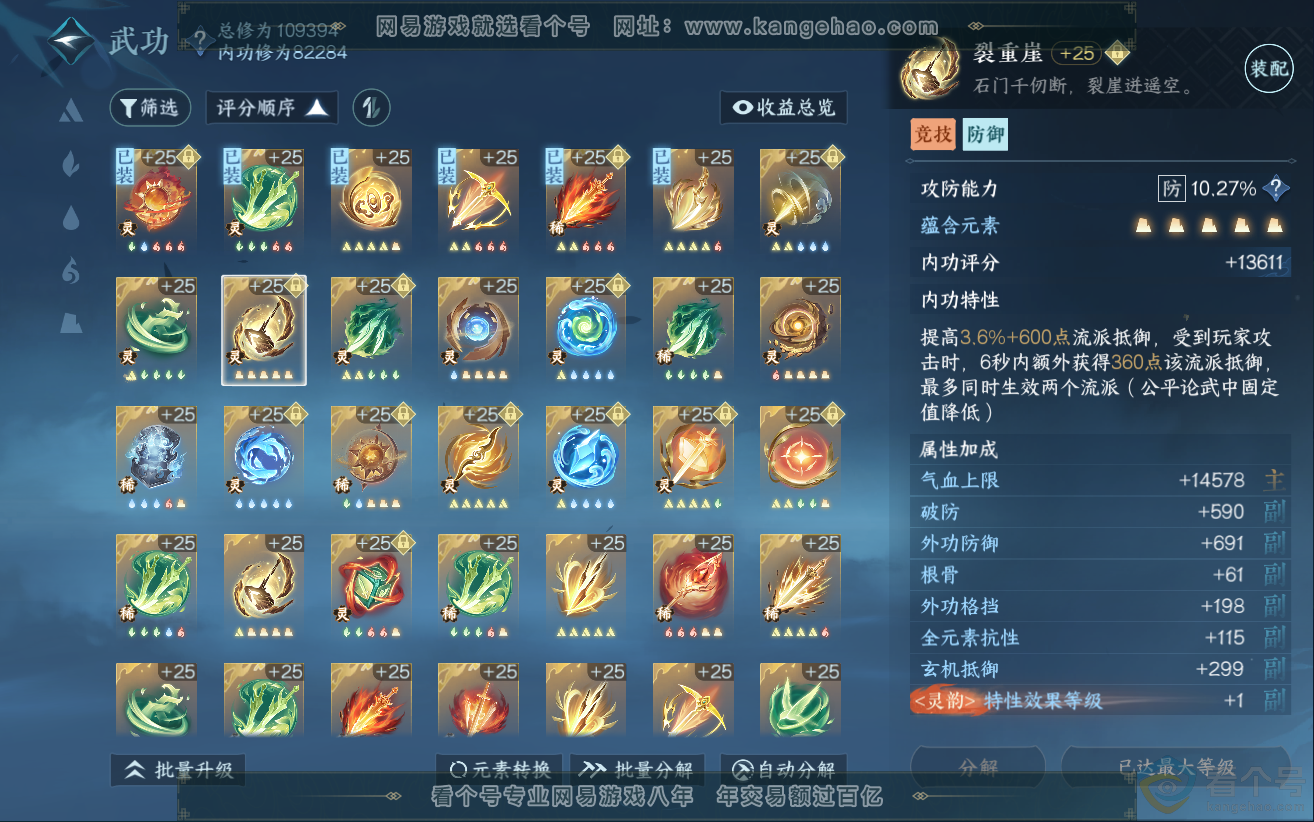 NSH312097逆水寒手游账号详情图47