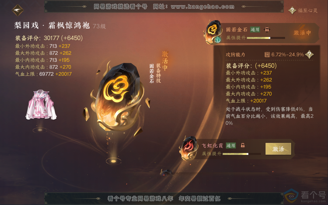 NSH312097逆水寒手游账号详情图53