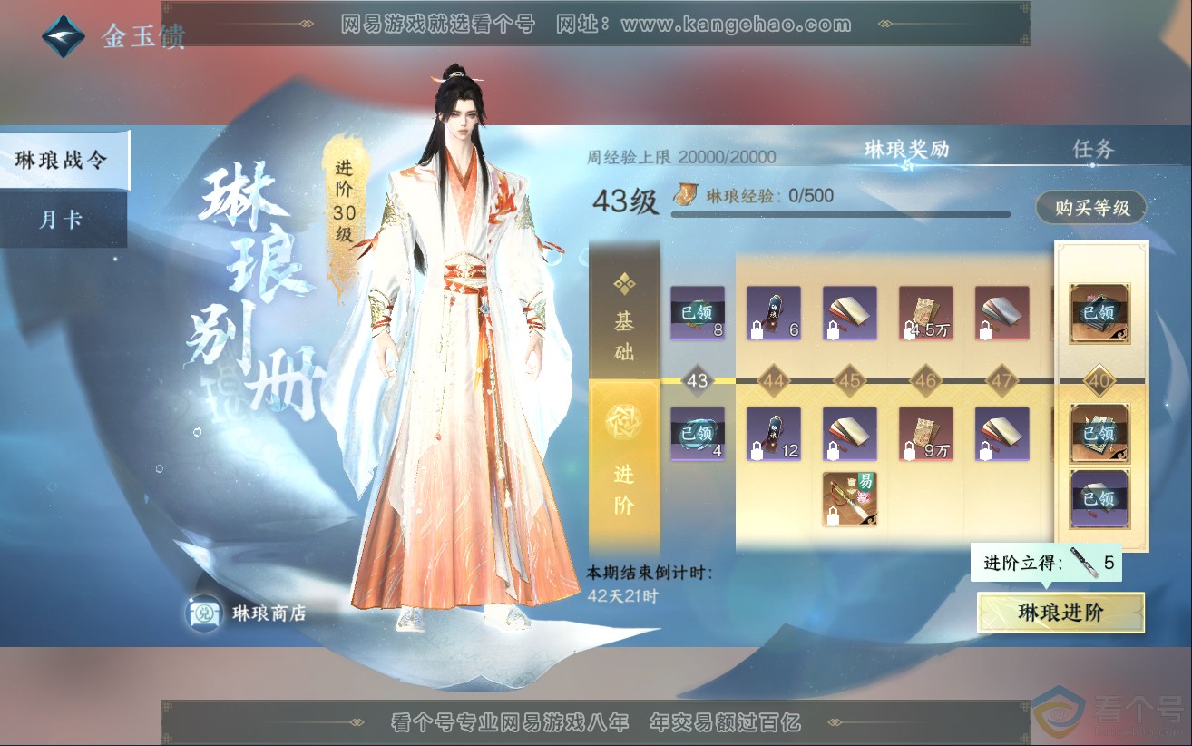 NSH312097逆水寒手游账号详情图57