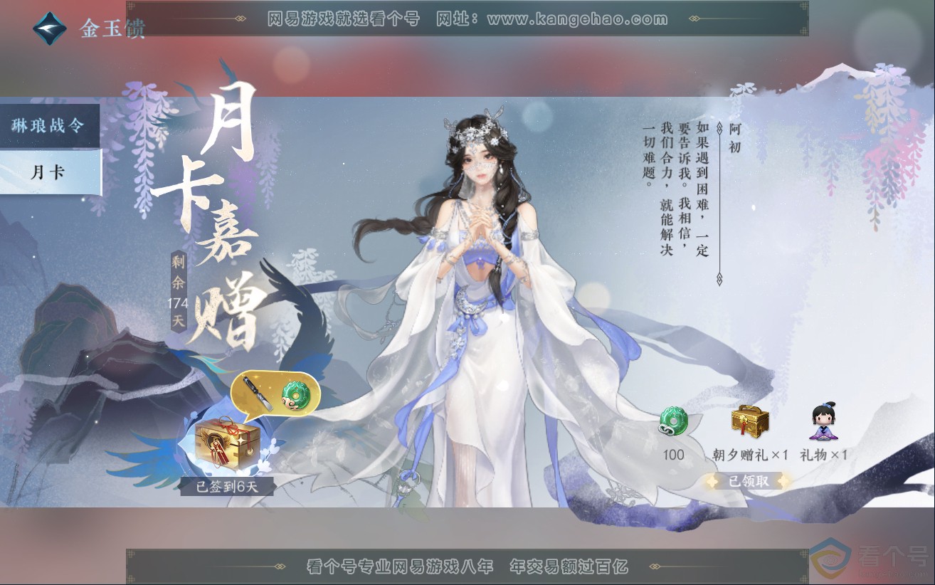NSH312097逆水寒手游账号详情图58