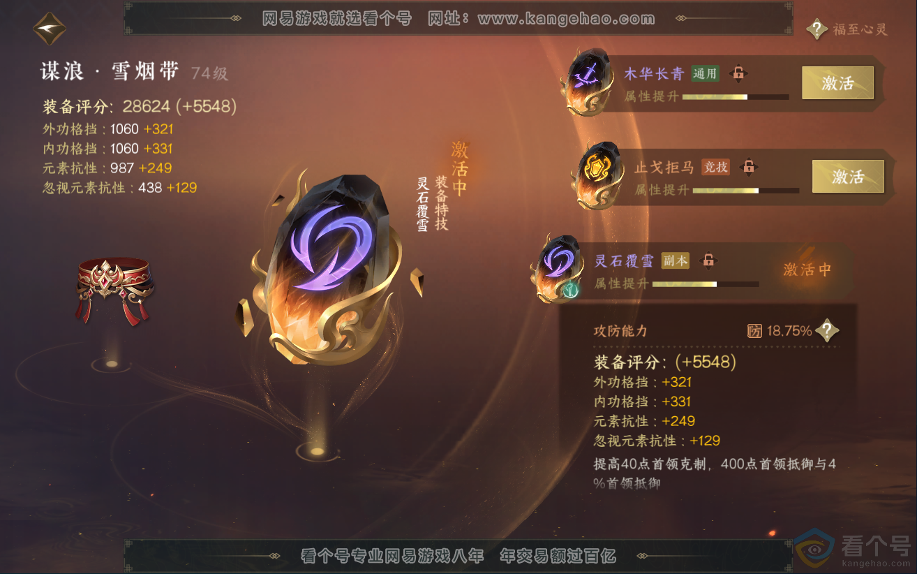 NSH312097逆水寒手游账号详情图54