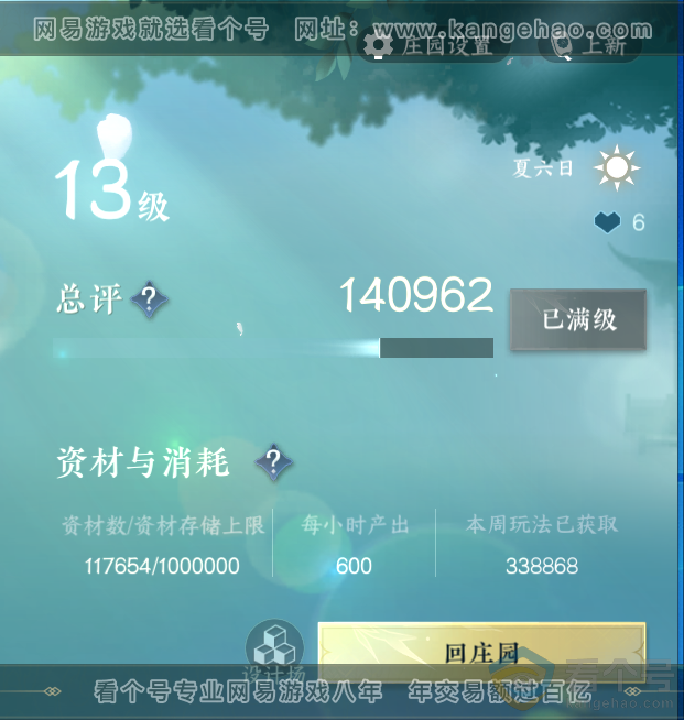 NSH312097逆水寒手游账号详情图59