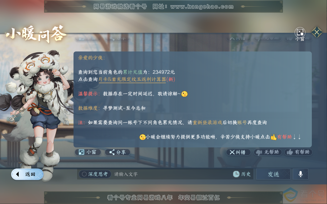 NSH312097逆水寒手游账号详情图61
