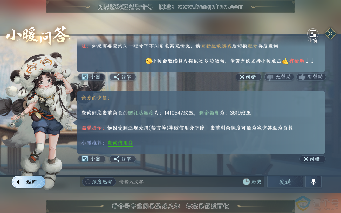 NSH312097逆水寒手游账号详情图62