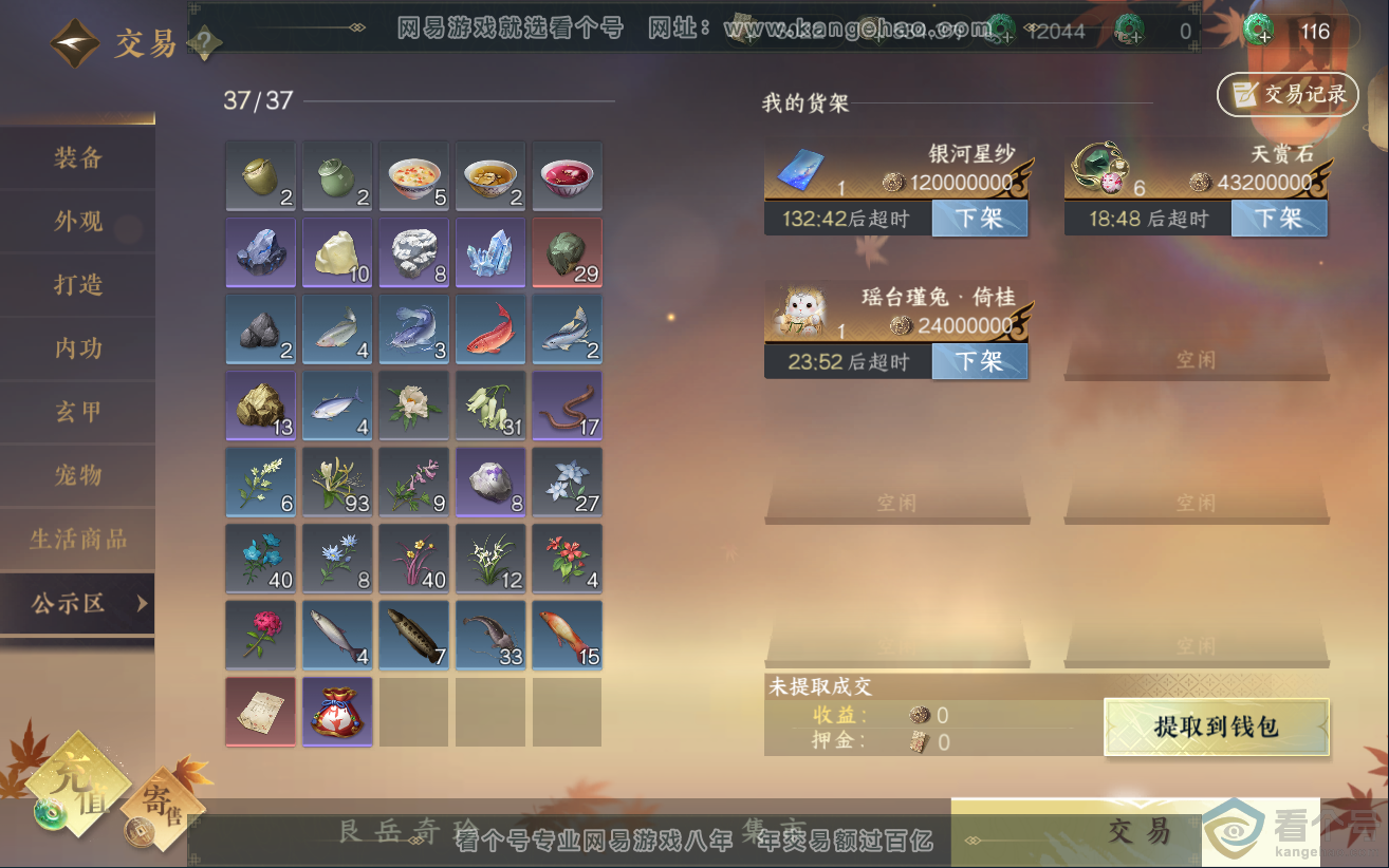 NSH312097逆水寒手游账号详情图60