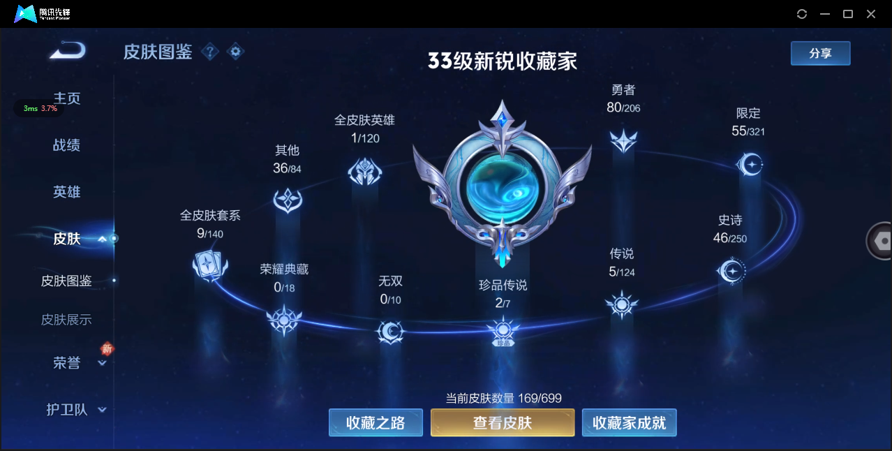WZ3129150王者荣耀账号详情图9 WZ3129150王者荣耀账号详情图9