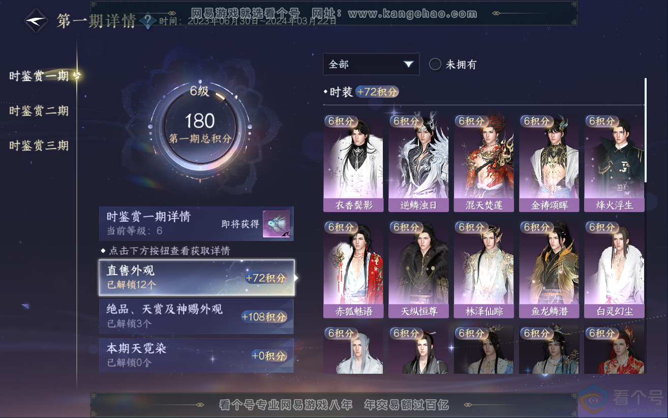 NSH312103逆水寒手游账号详情图15 NSH312103逆水寒手游账号详情图15