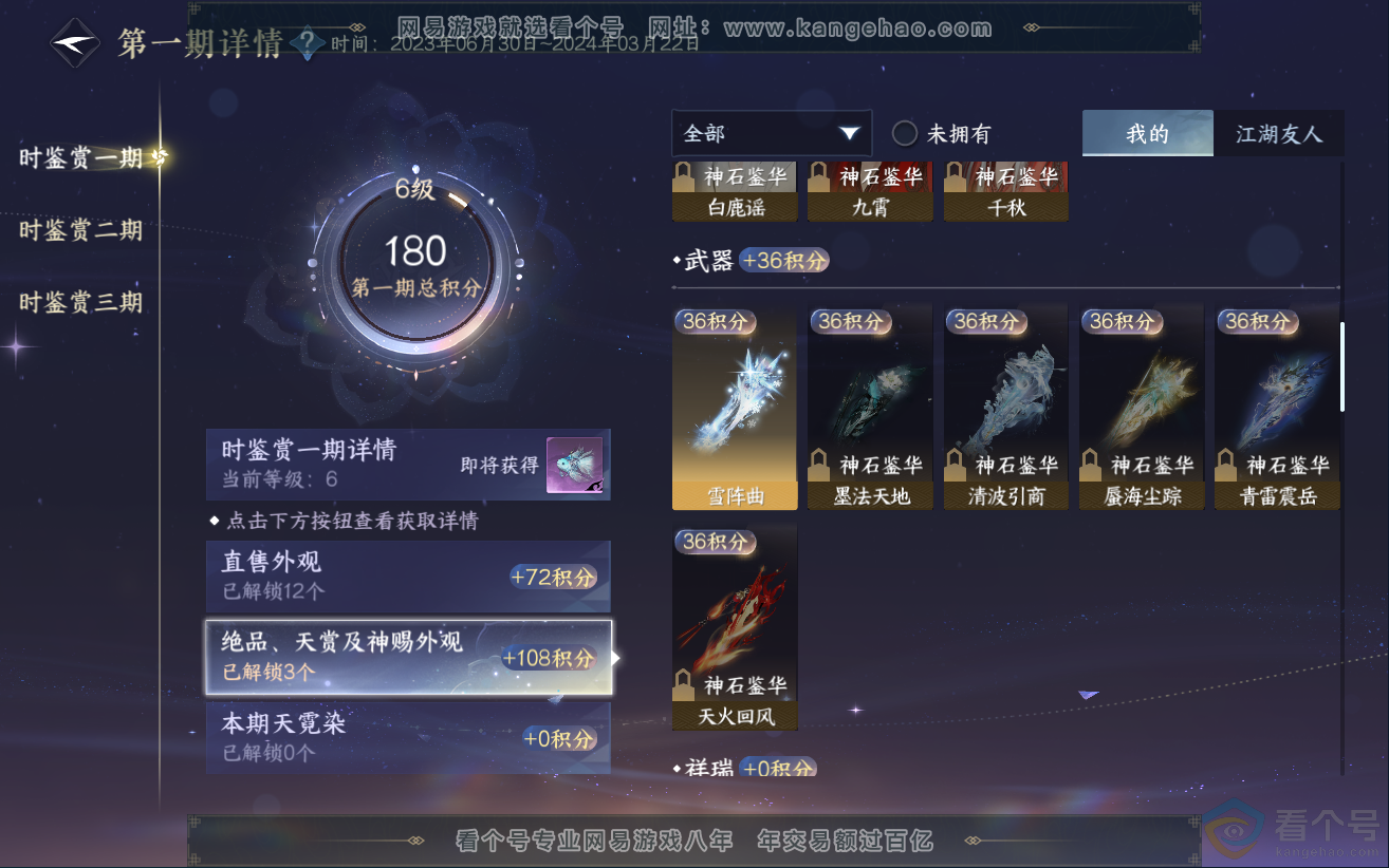 NSH312103逆水寒手游账号详情图18 NSH312103逆水寒手游账号详情图18